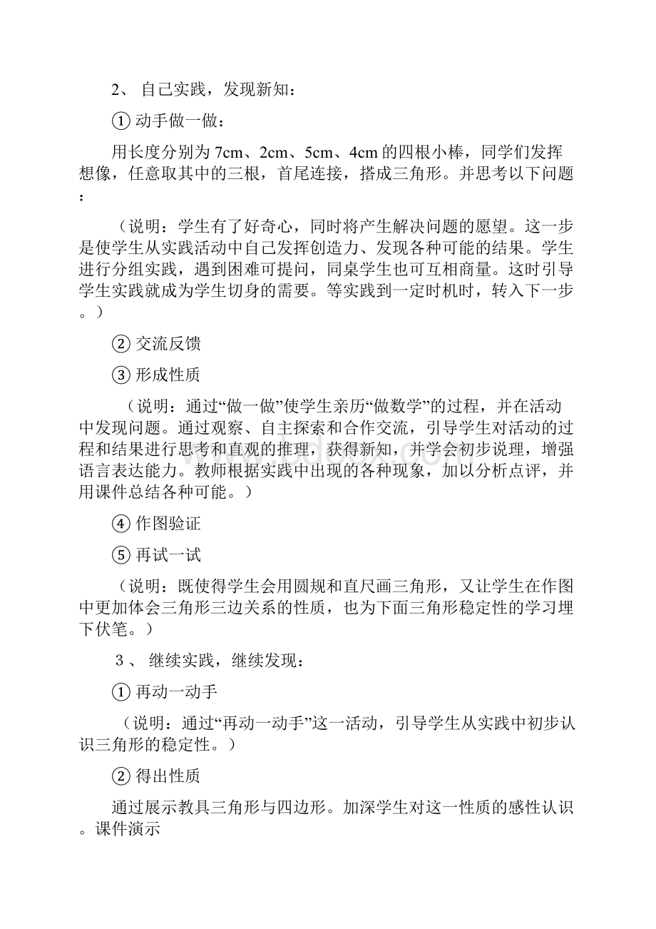 信息技术课程整合数学教学设计.docx_第3页