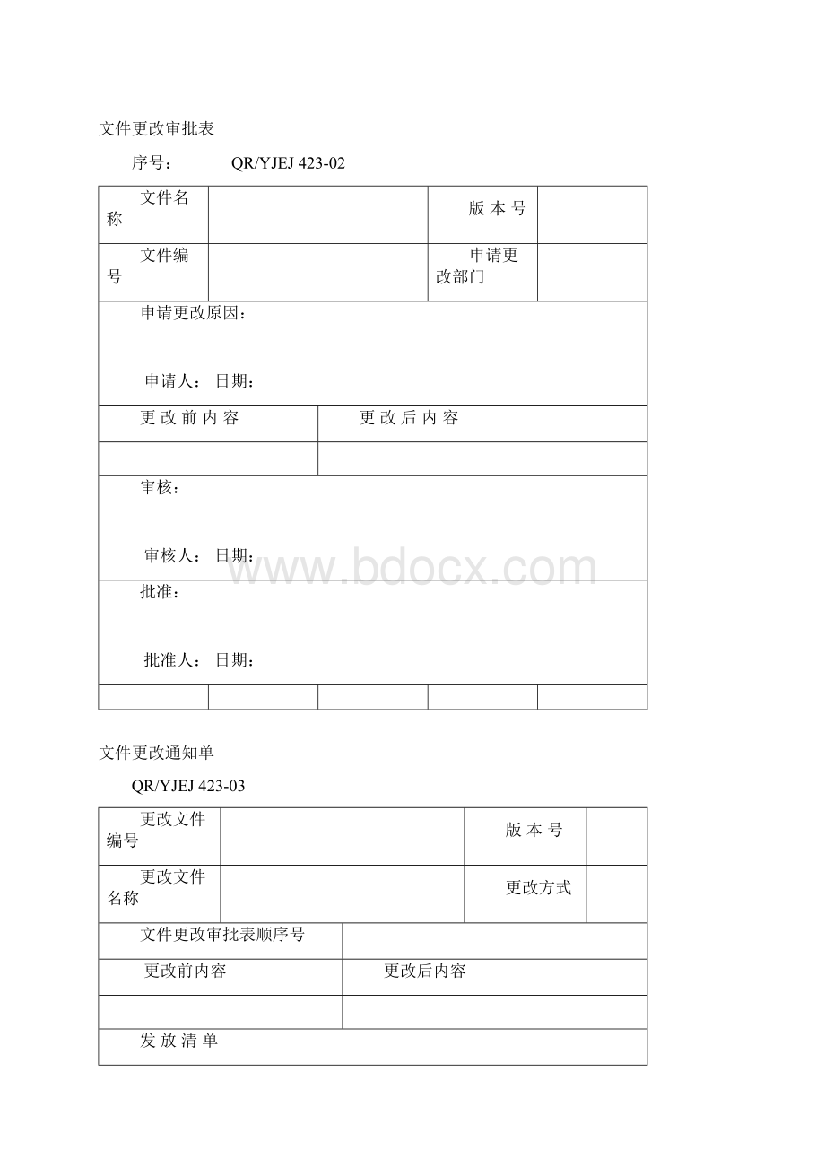 质量管理体系文件全套记录表单汇编版本竖表.docx_第2页