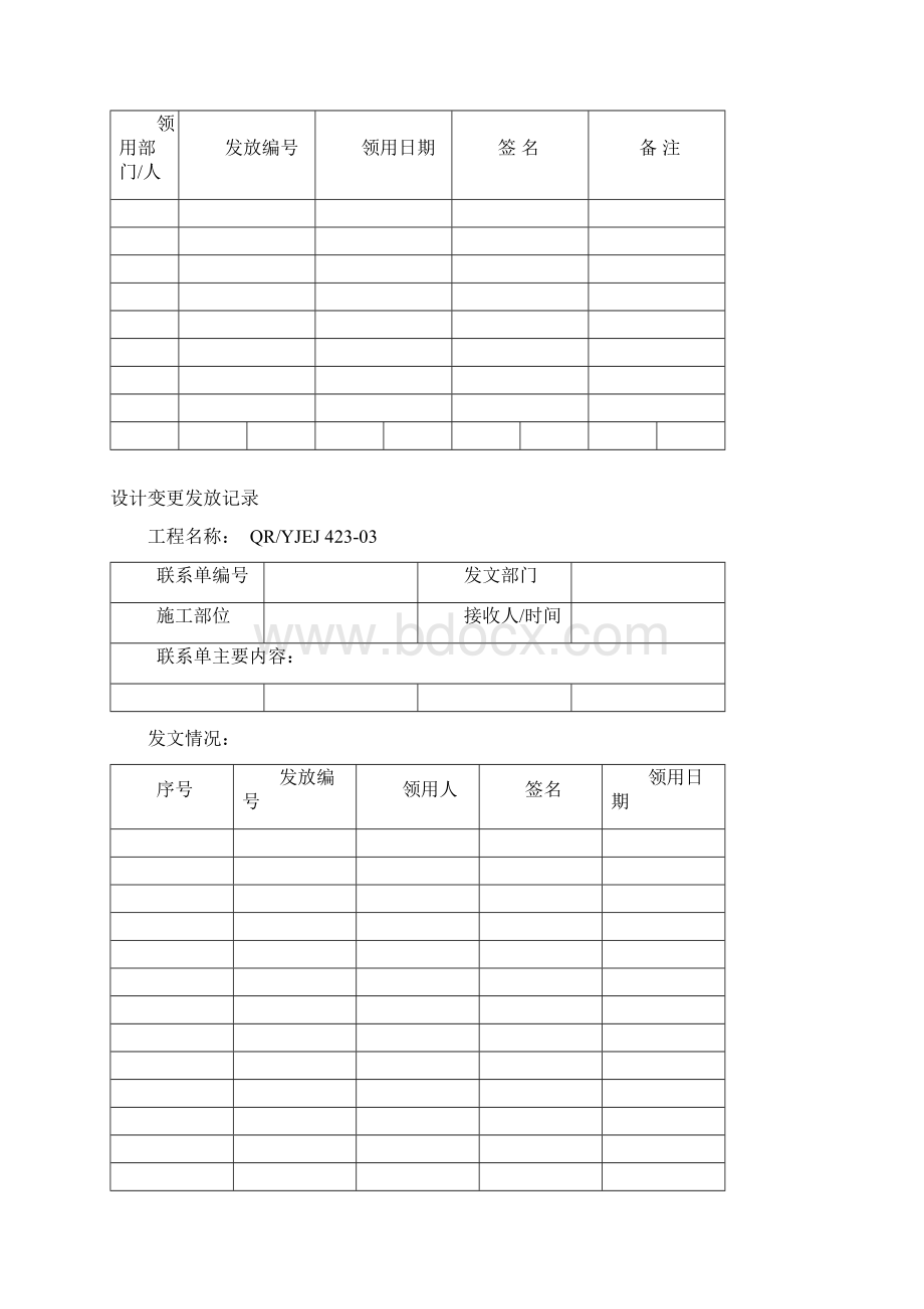 质量管理体系文件全套记录表单汇编版本竖表.docx_第3页