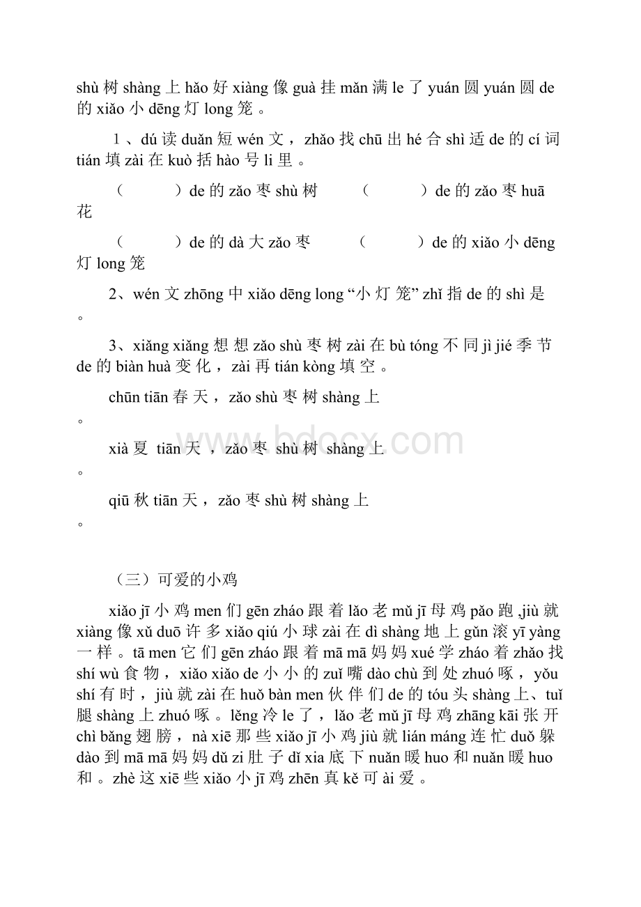 完整一年级带拼音的阅读训练全Word下载.docx_第2页