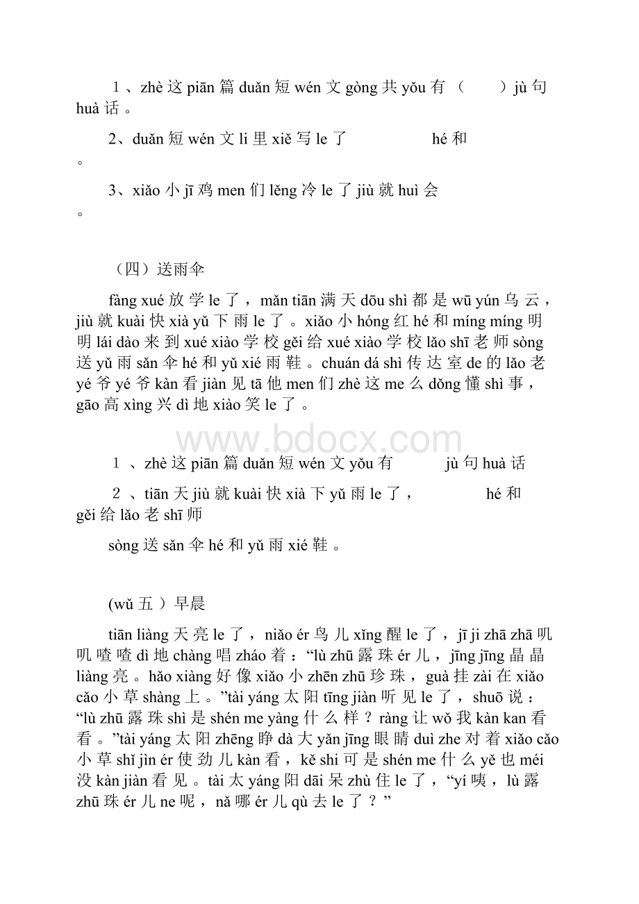 完整一年级带拼音的阅读训练全.docx_第3页