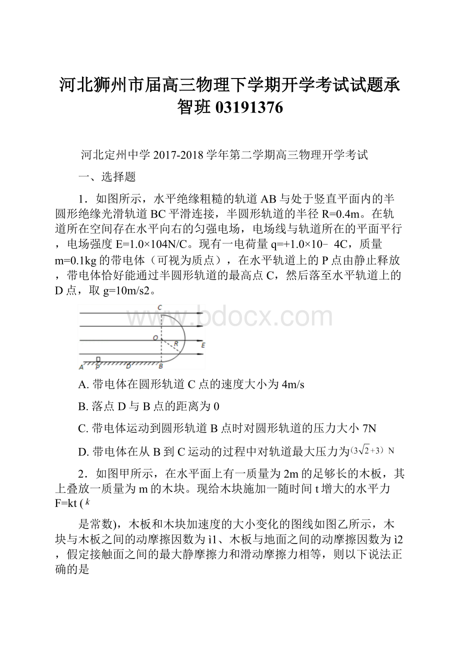 河北狮州市届高三物理下学期开学考试试题承智班03191376文档格式.docx