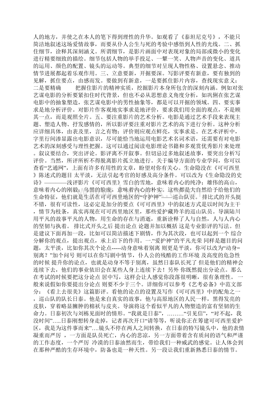 可可西里影评范文Word下载.docx_第2页