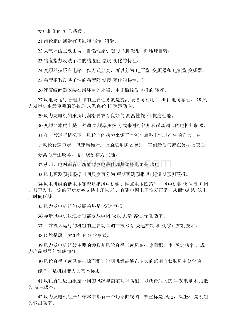 新能源知识竞赛题库及答案完整版.docx_第2页