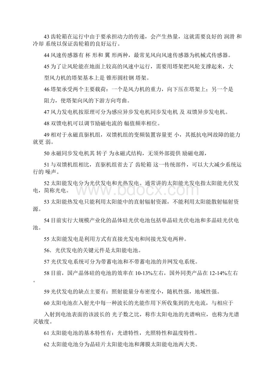 新能源知识竞赛题库及答案完整版.docx_第3页