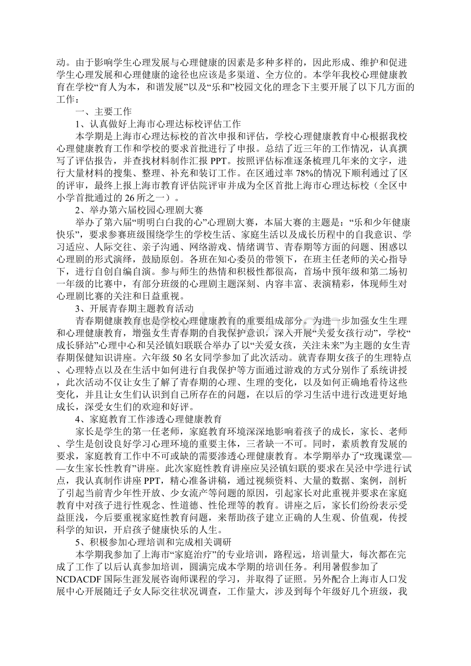 中学心理健康教育工作总结Word下载.docx_第3页