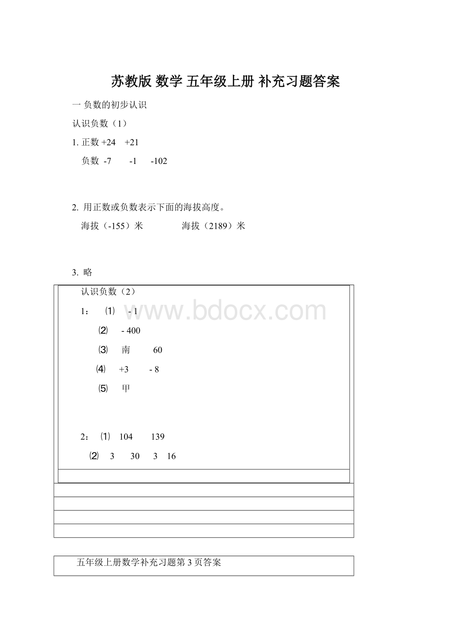 苏教版 数学 五年级上册 补充习题答案Word下载.docx_第1页