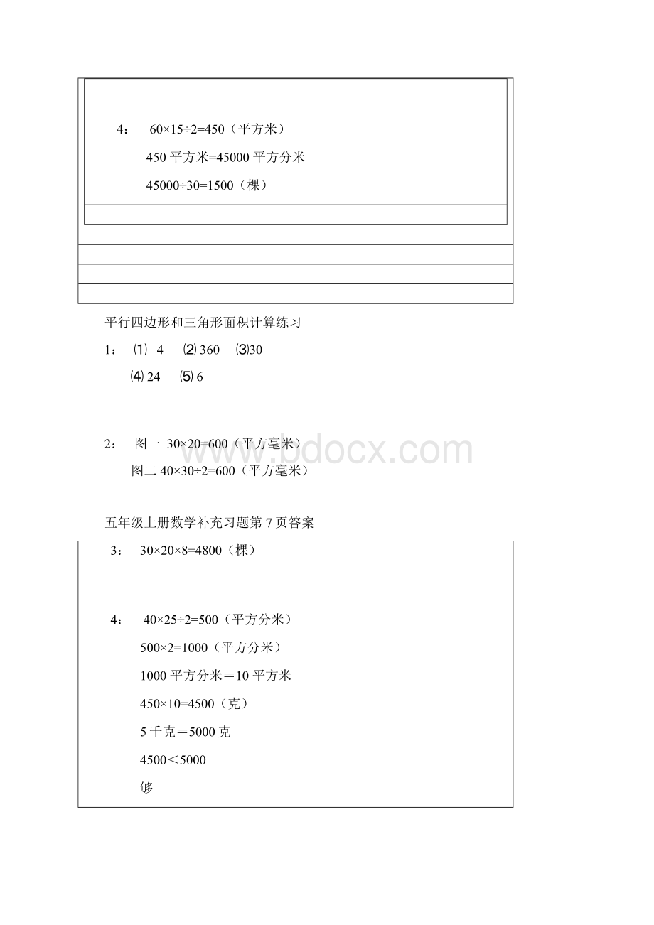 苏教版 数学 五年级上册 补充习题答案Word下载.docx_第3页