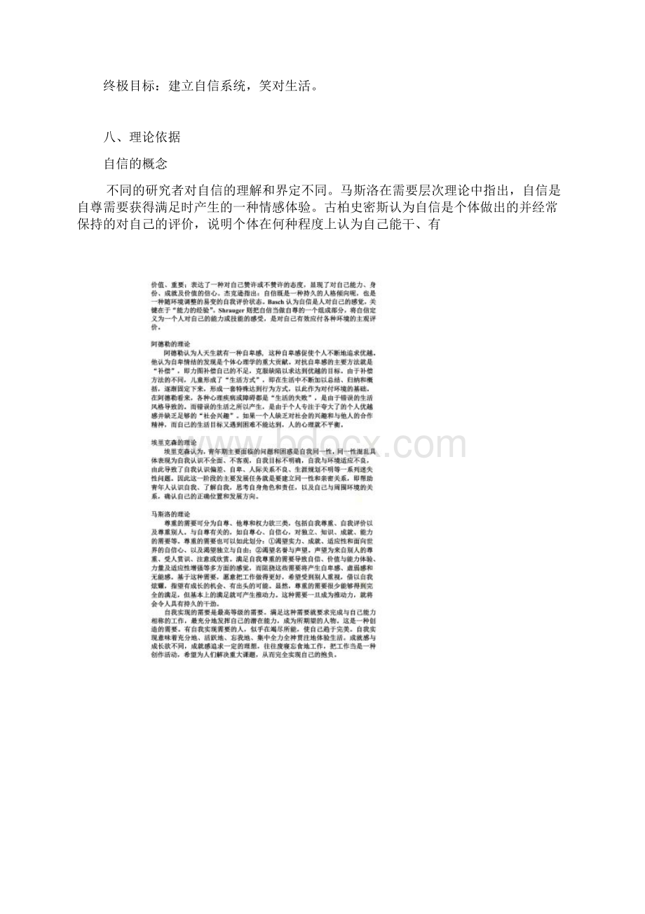 团体辅导设计方案Word下载.docx_第2页