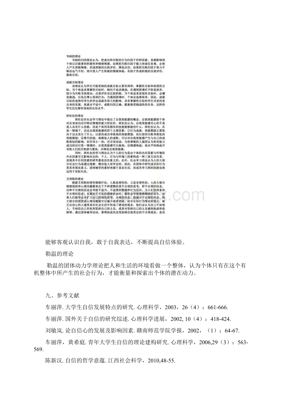 团体辅导设计方案Word下载.docx_第3页