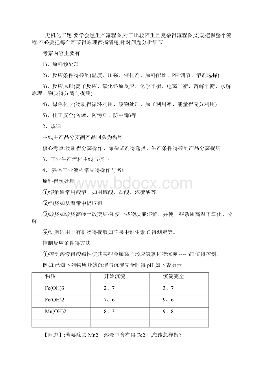 工业流程.docx_第2页