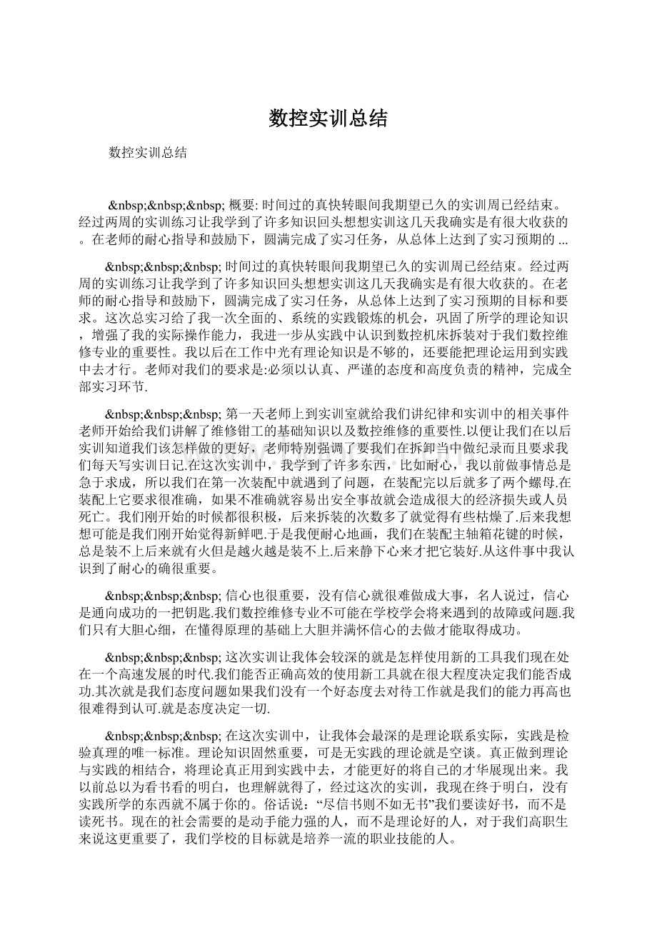 数控实训总结Word下载.docx_第1页