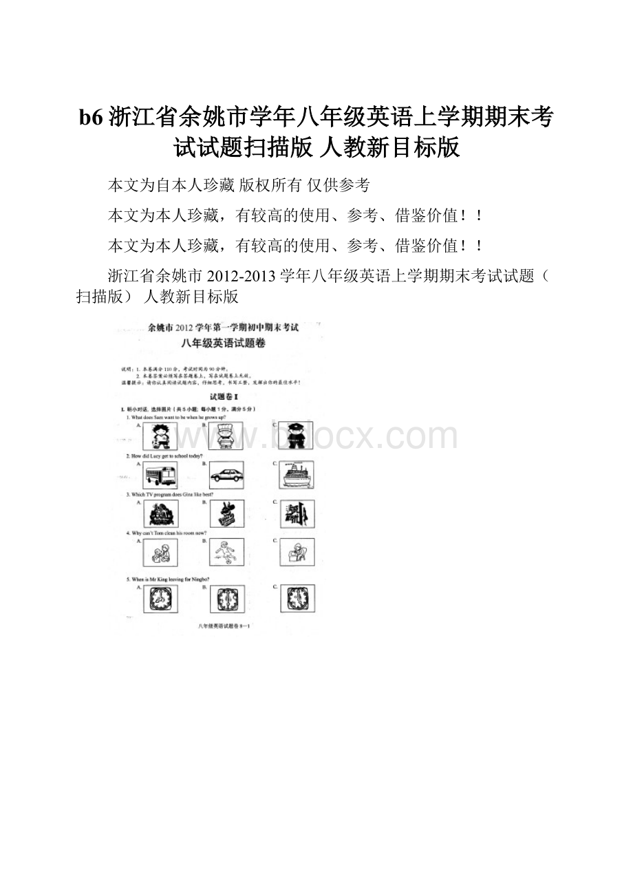 b6浙江省余姚市学年八年级英语上学期期末考试试题扫描版 人教新目标版.docx_第1页