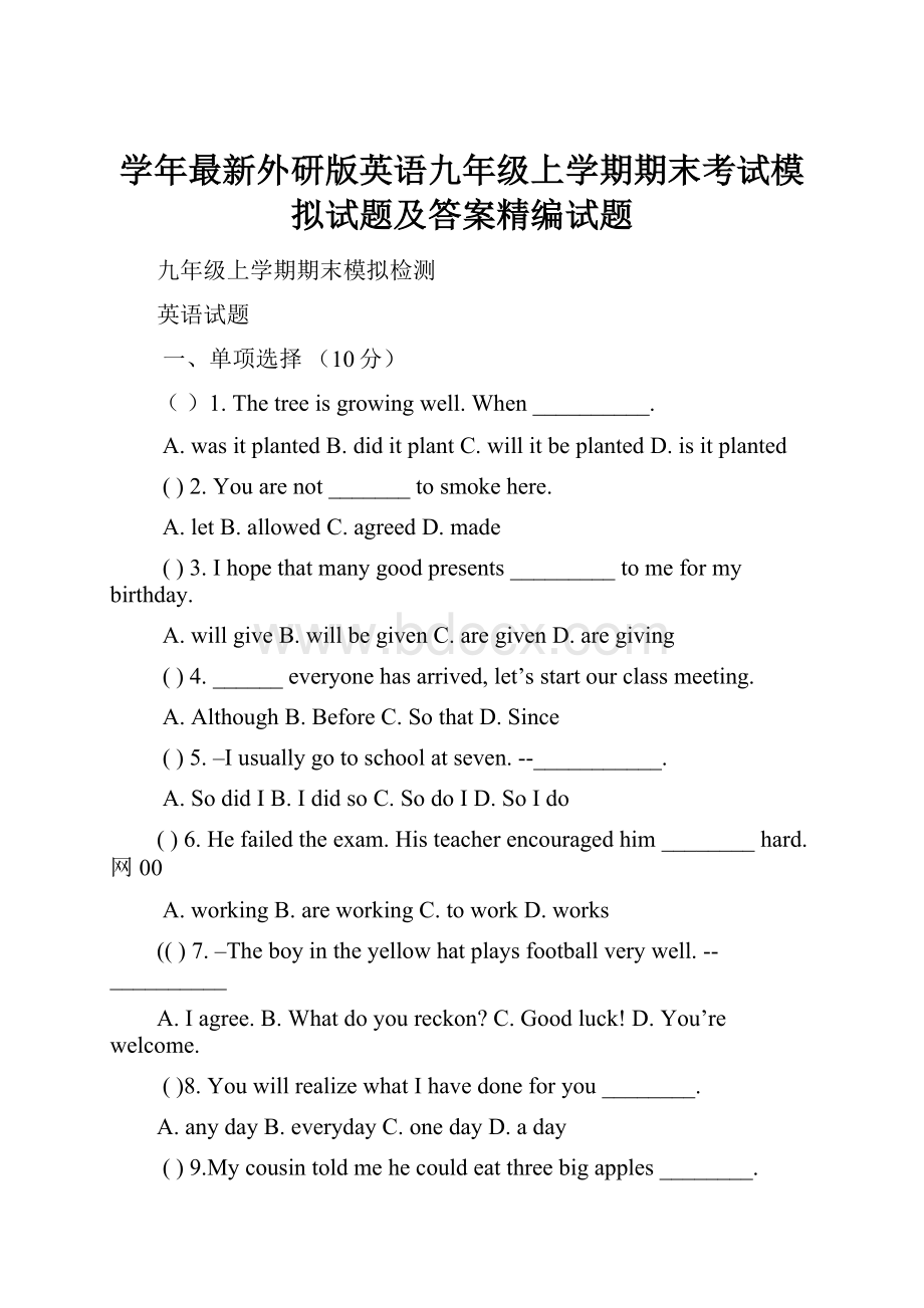 学年最新外研版英语九年级上学期期末考试模拟试题及答案精编试题.docx_第1页