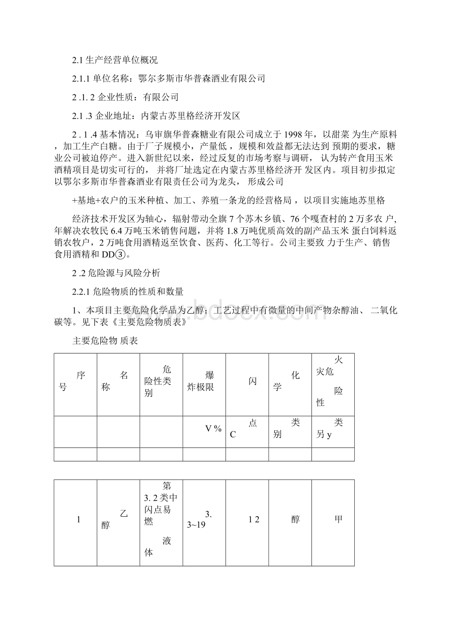 生产经营单位安全生产事故应急预案.docx_第3页