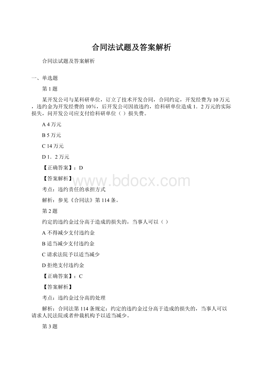 合同法试题及答案解析.docx_第1页