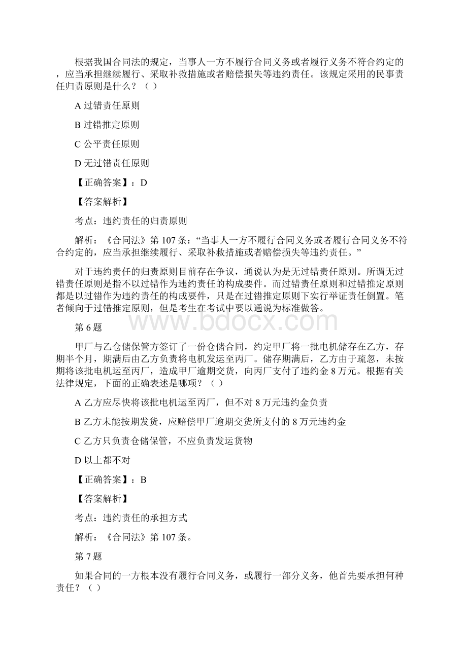 合同法试题及答案解析.docx_第3页