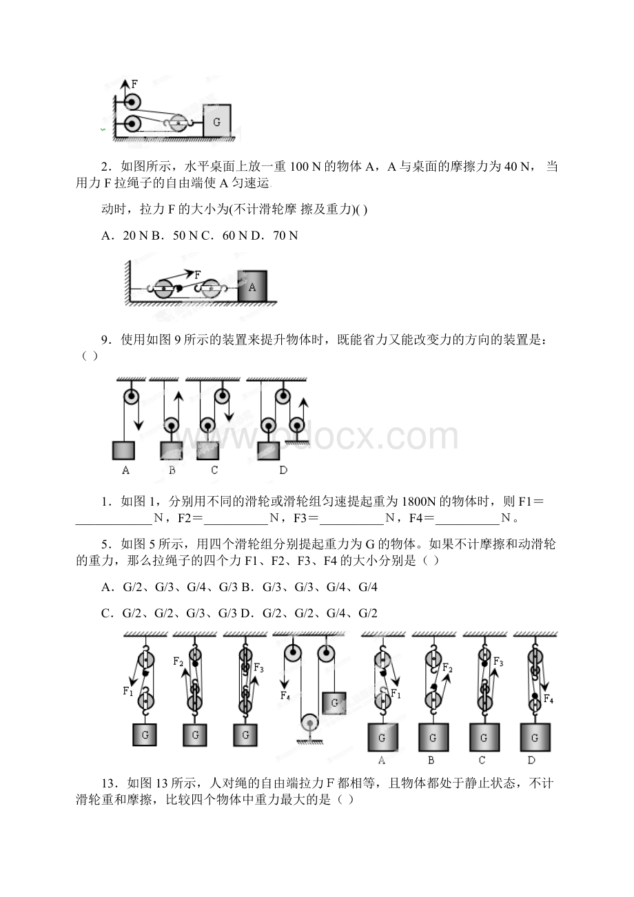 江苏省大丰市万盈二中届中考物理总复习 滑轮组无答案.docx_第3页