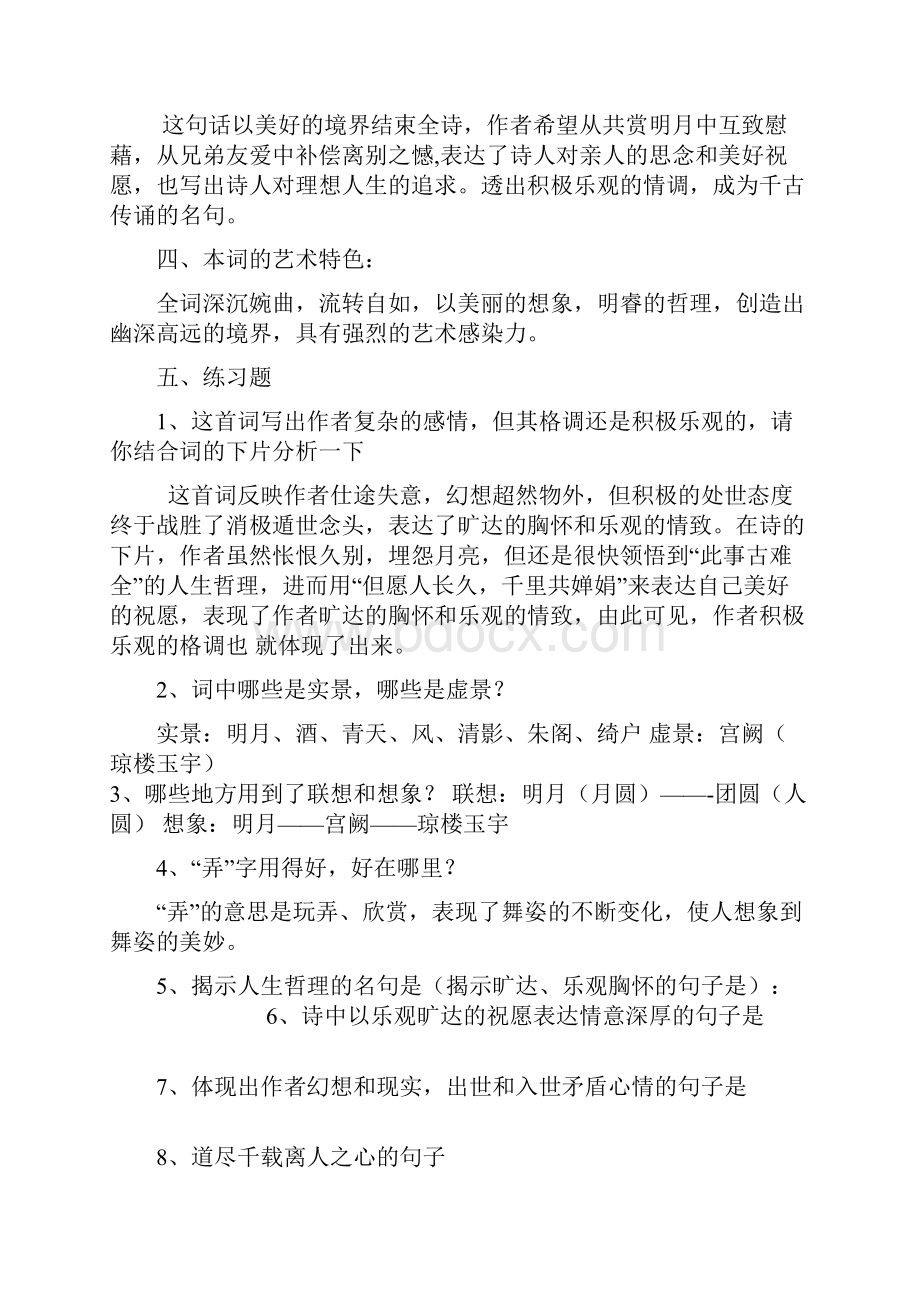 水调歌头习题集.docx_第3页