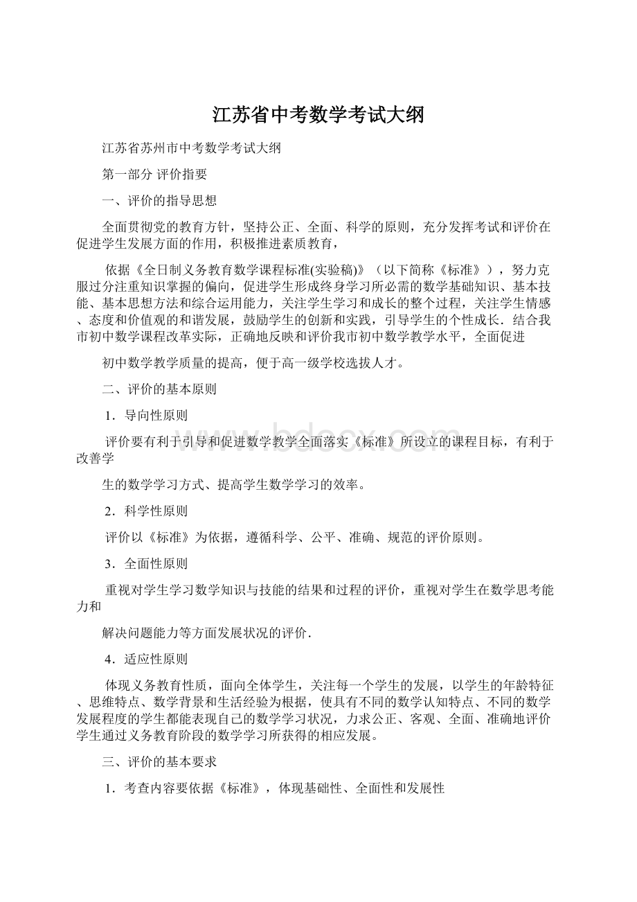 江苏省中考数学考试大纲.docx_第1页