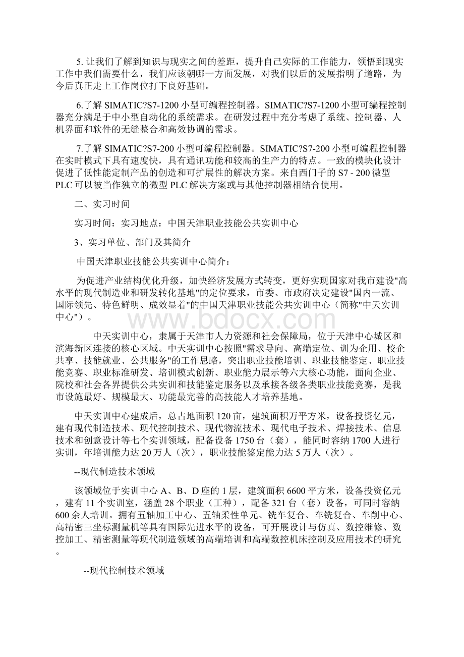 天津理工大学实习报告.docx_第2页