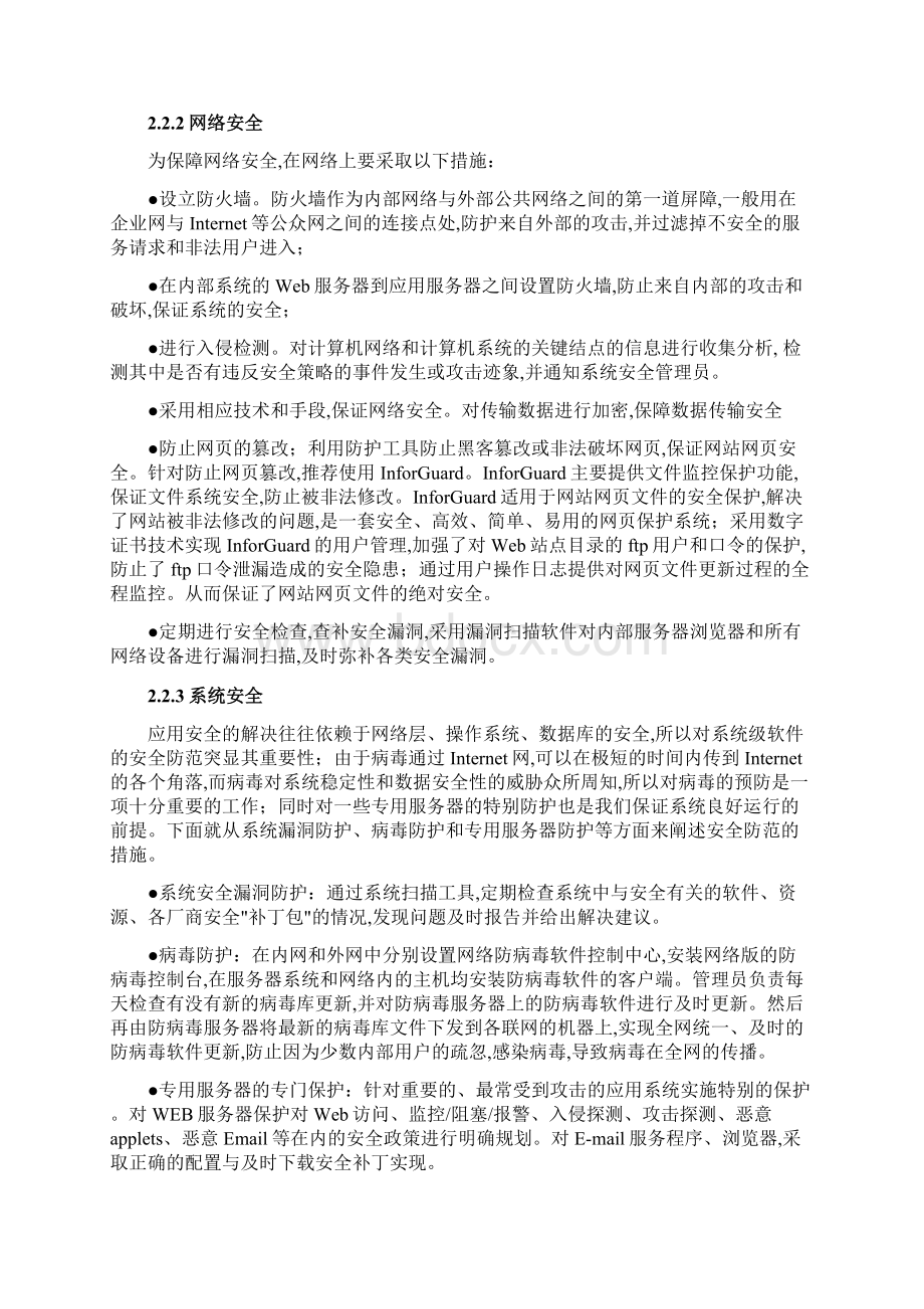 网络信息安全保障方案.docx_第3页