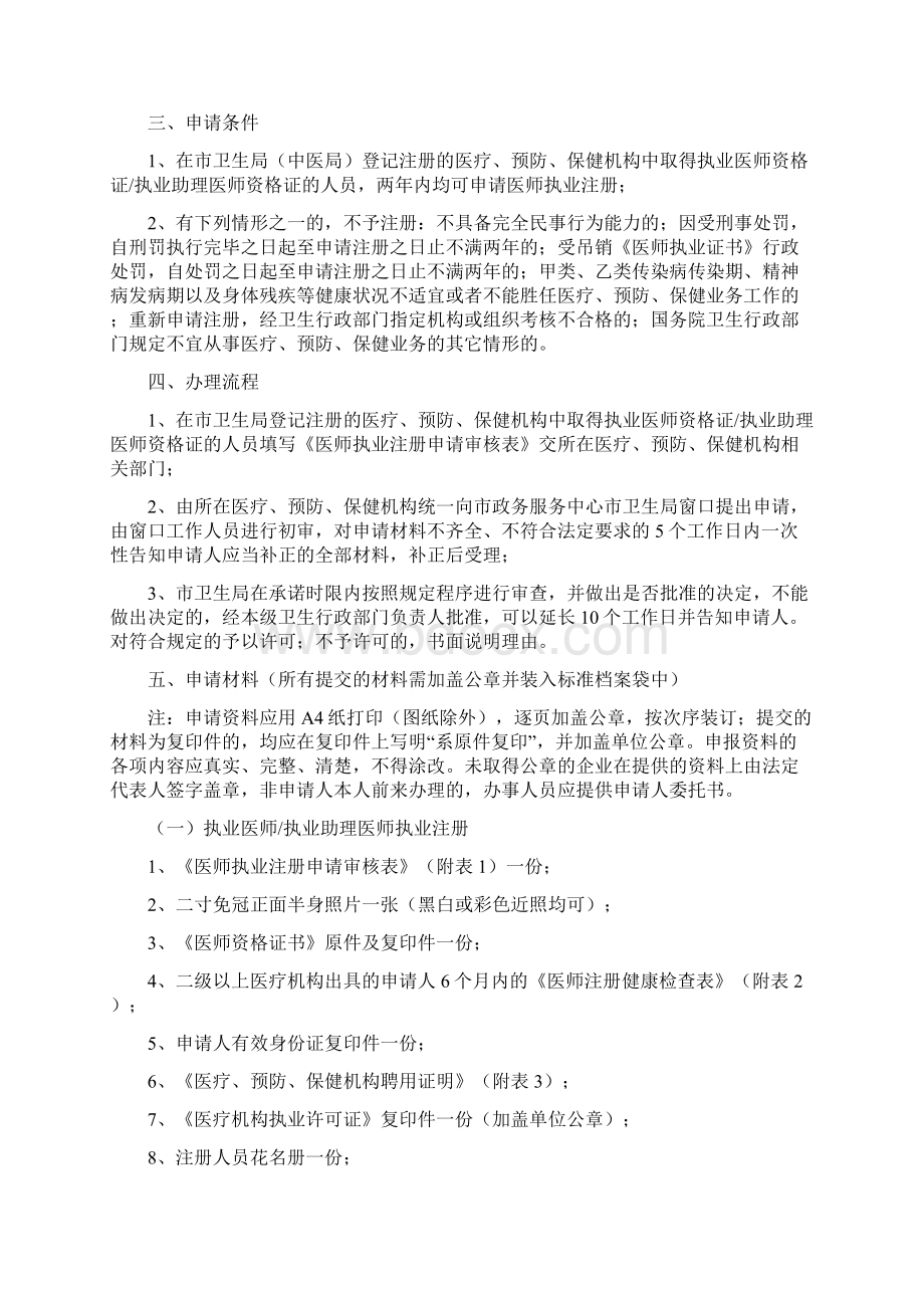 执业医师执业助理医师注册.docx_第2页