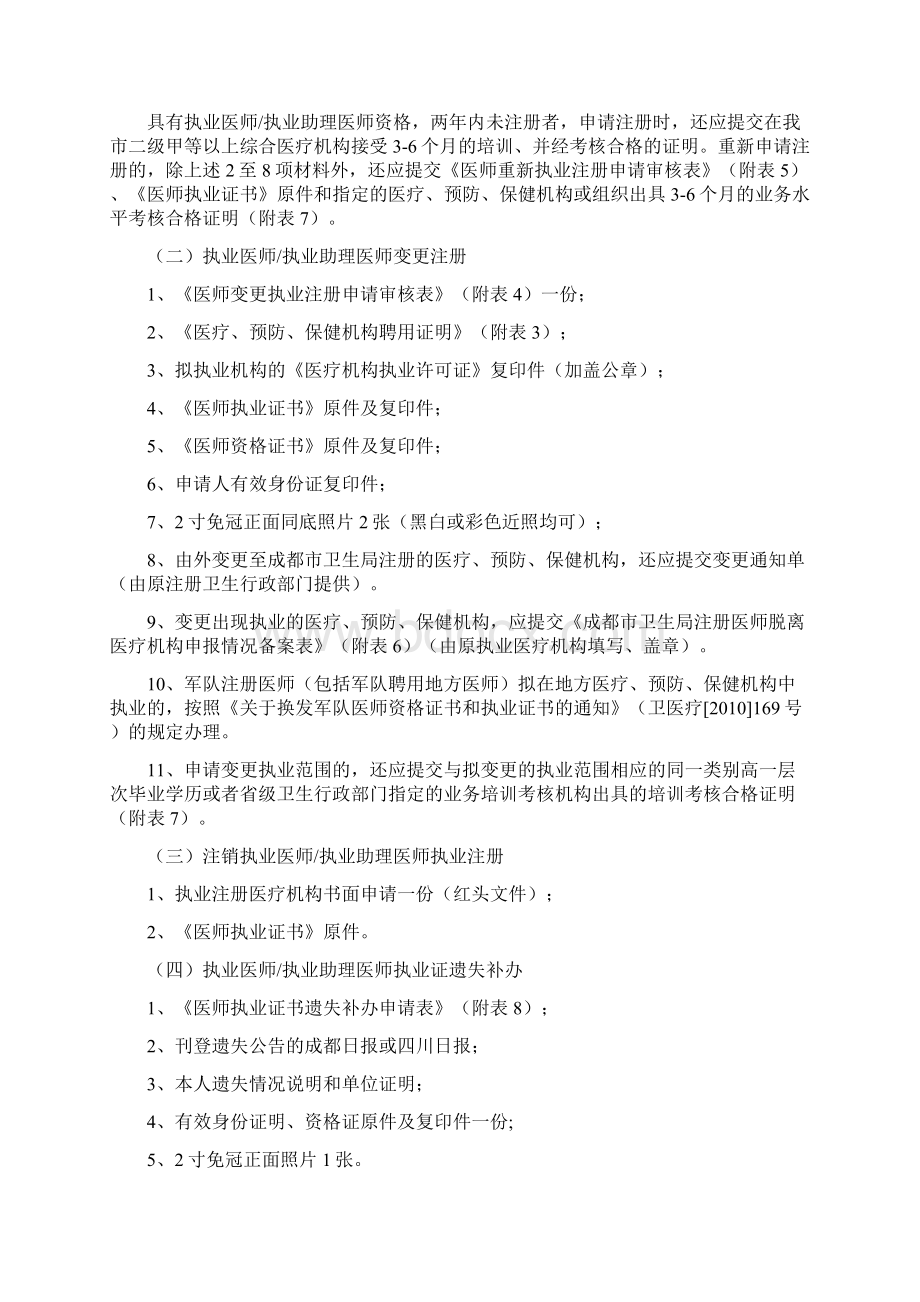 执业医师执业助理医师注册.docx_第3页