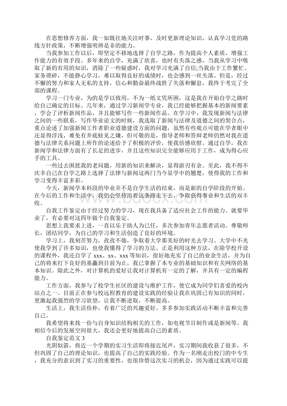 分享五篇新闻记者自我鉴定参考范文.docx_第2页