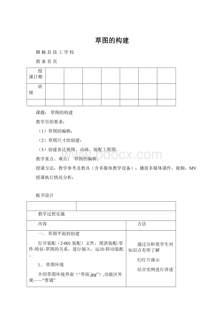 草图的构建.docx_第1页