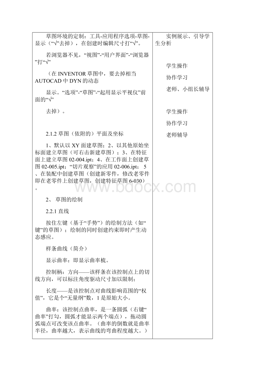 草图的构建.docx_第2页