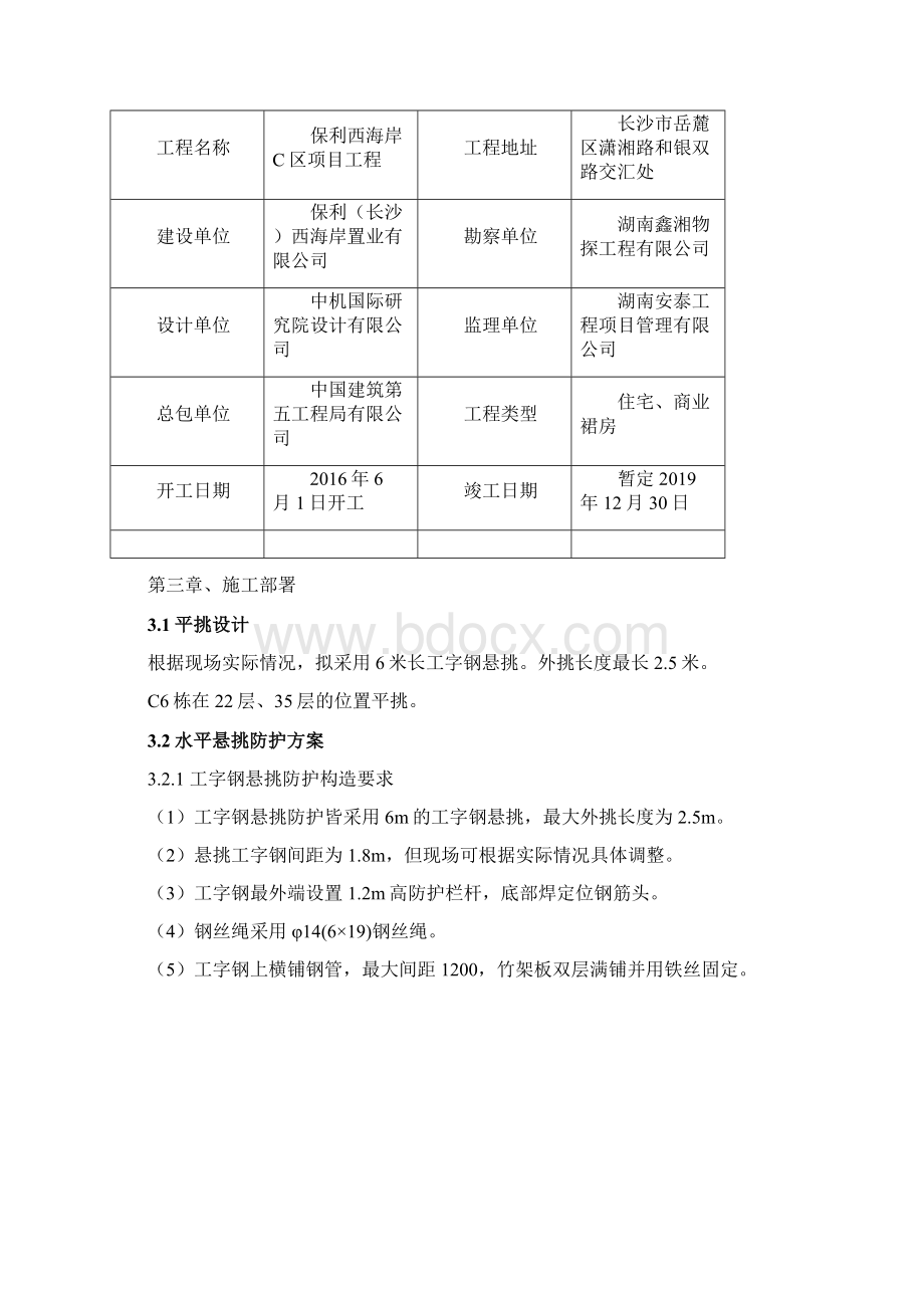 工字钢水平悬挑防护方案.docx_第2页