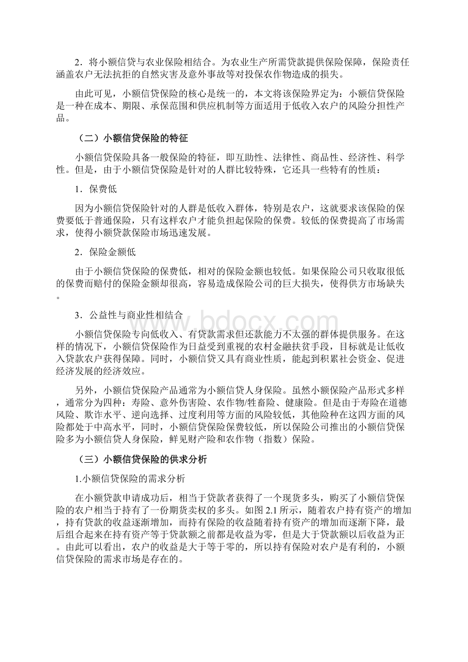 小额信贷保险.docx_第2页