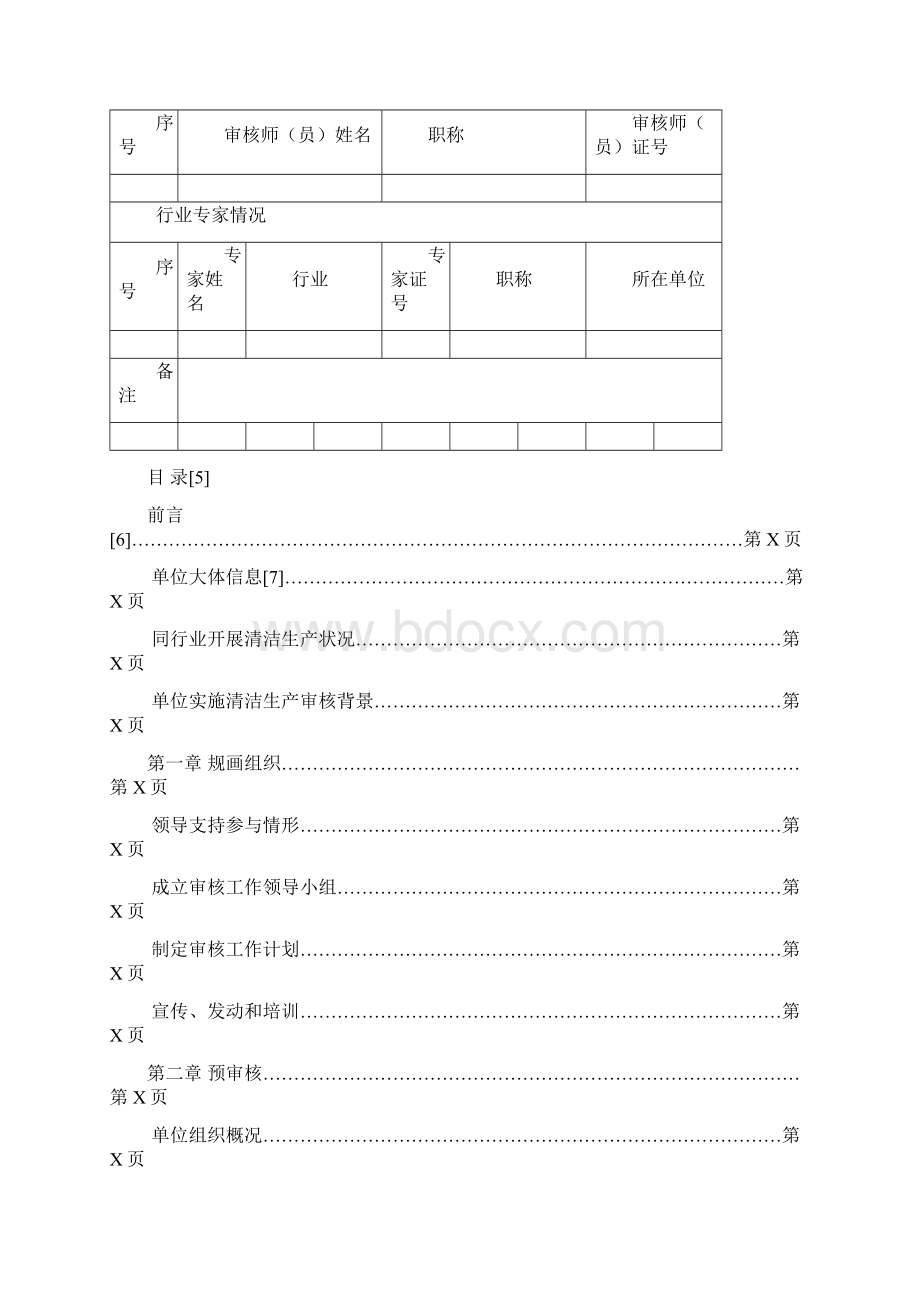 清洁生产报告编写大纲.docx_第3页