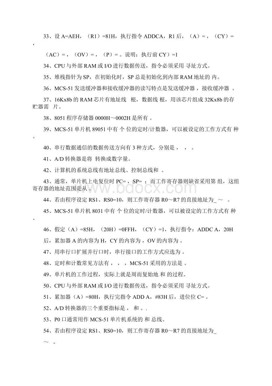 1111单片机原理与接口技术题库终稿2.docx_第3页