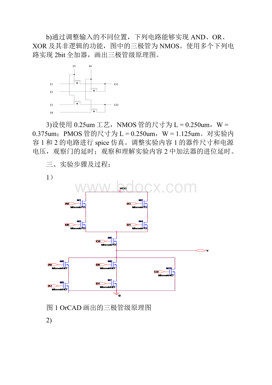 专用集成电路实验56讲义.docx_第2页