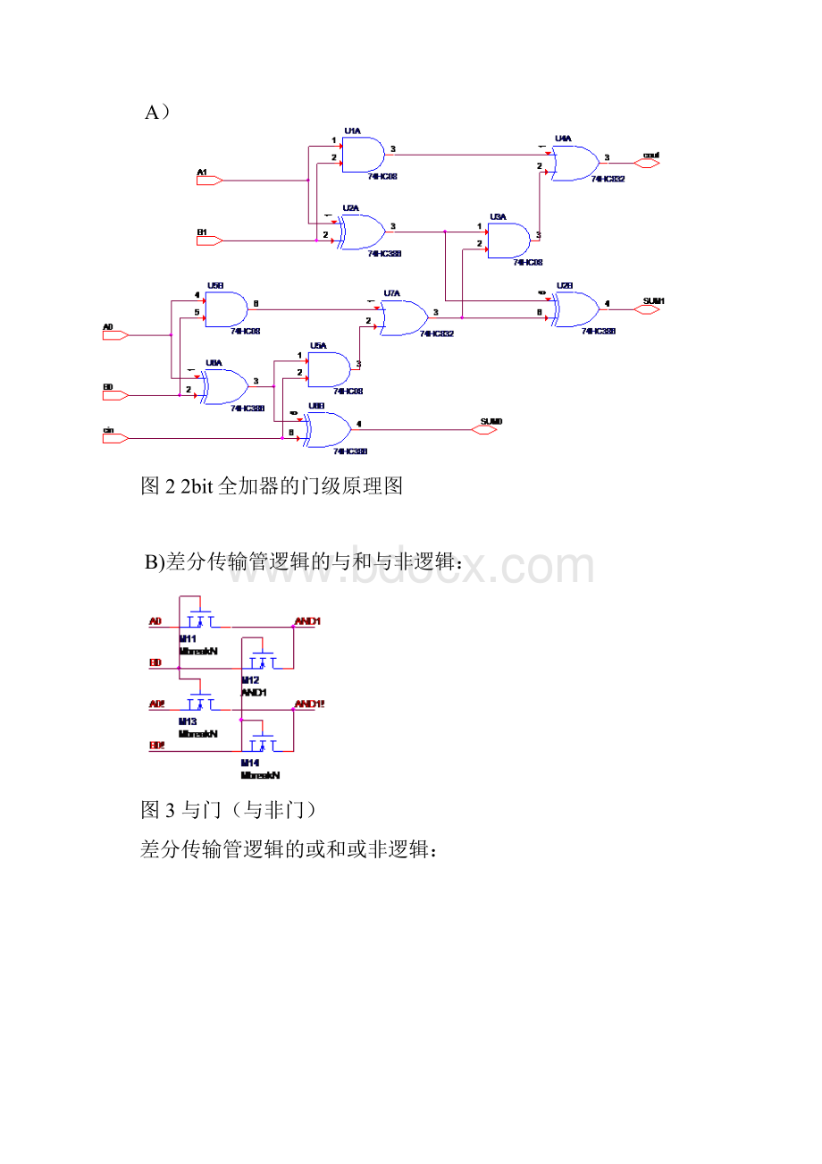 专用集成电路实验56讲义.docx_第3页