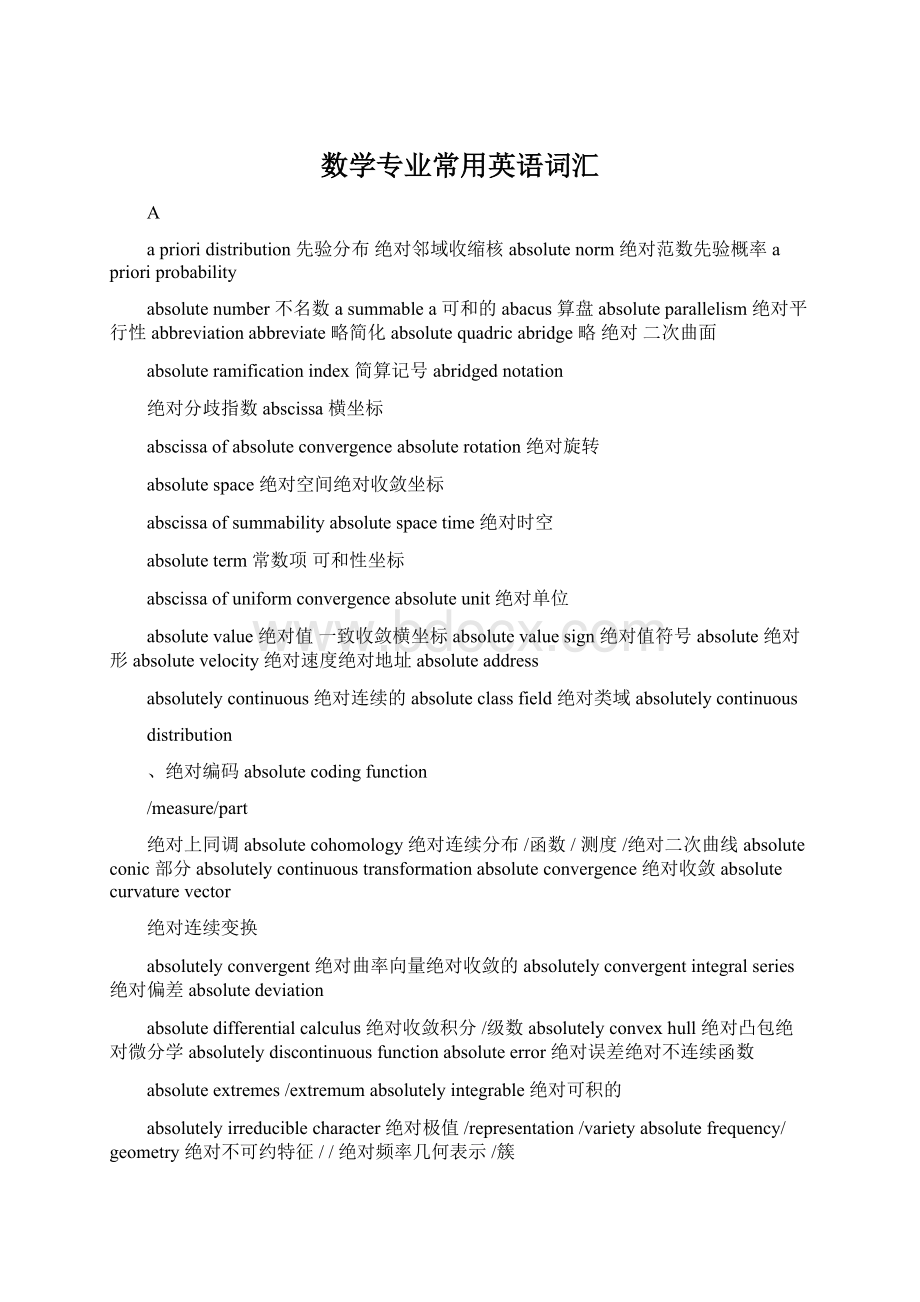 数学专业常用英语词汇.docx_第1页