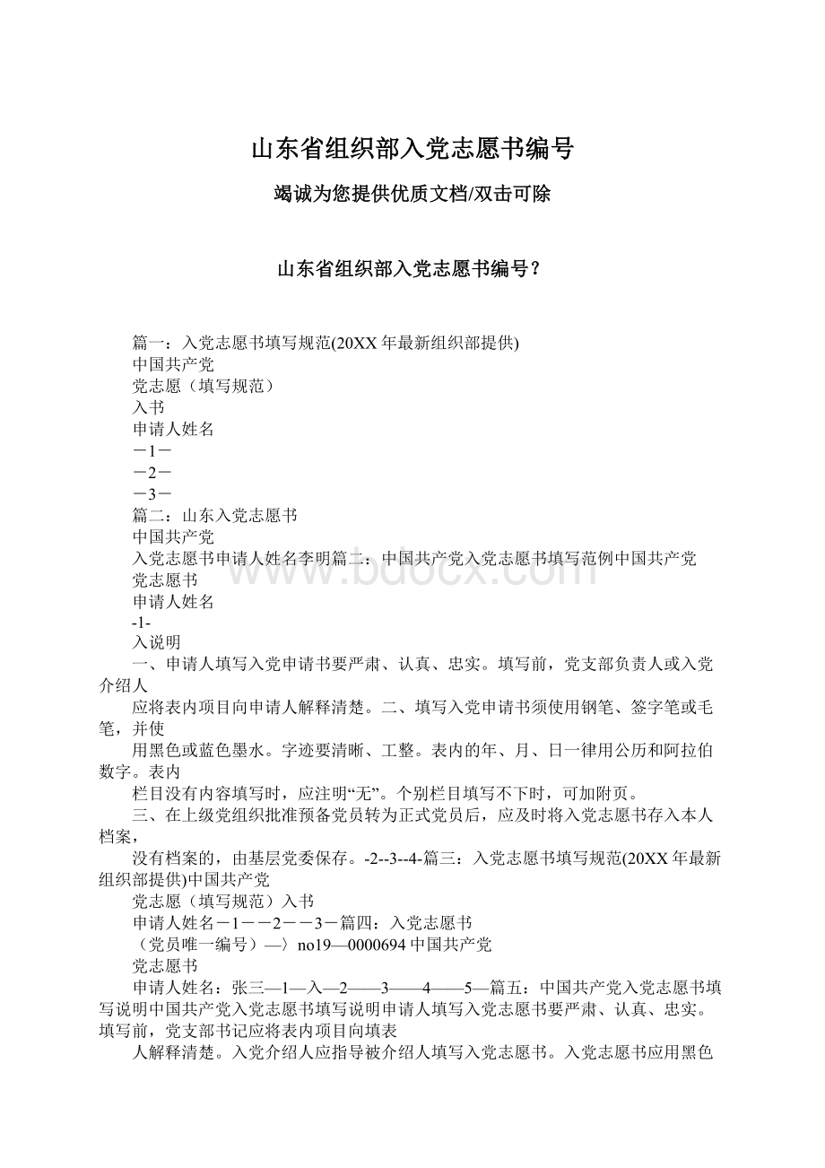 山东省组织部入党志愿书编号.docx_第1页