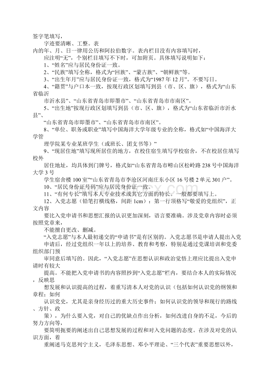 山东省组织部入党志愿书编号.docx_第2页