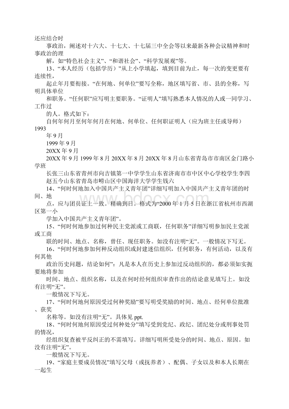 山东省组织部入党志愿书编号.docx_第3页