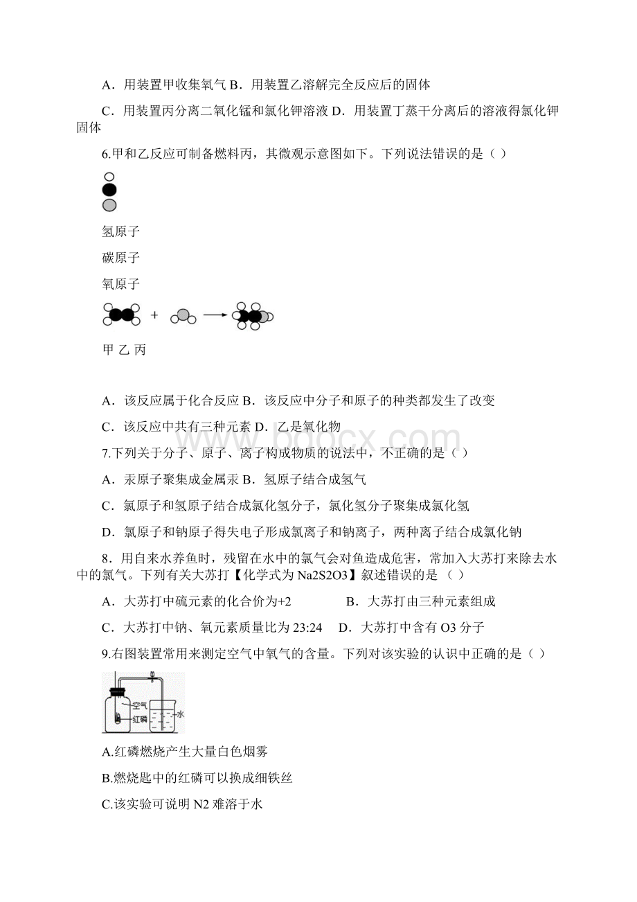 江苏省扬中市届九年级上学期期中考试化学试题doc.docx_第2页