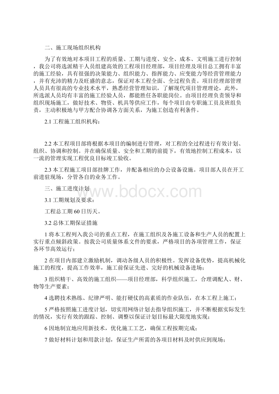 电力工程施工方案Word文档下载推荐.docx_第2页