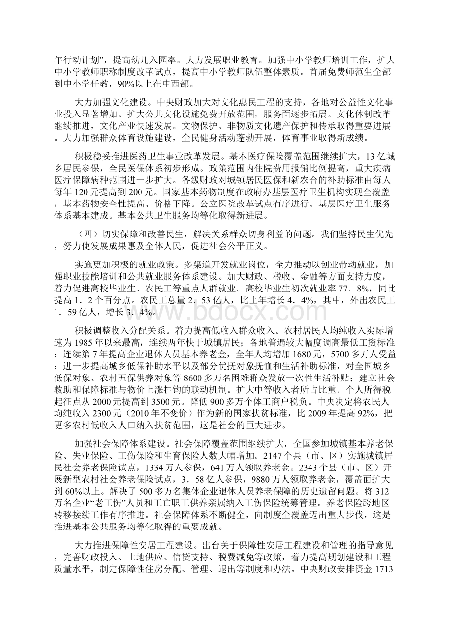 两会授权发布政府工作报告.docx_第3页