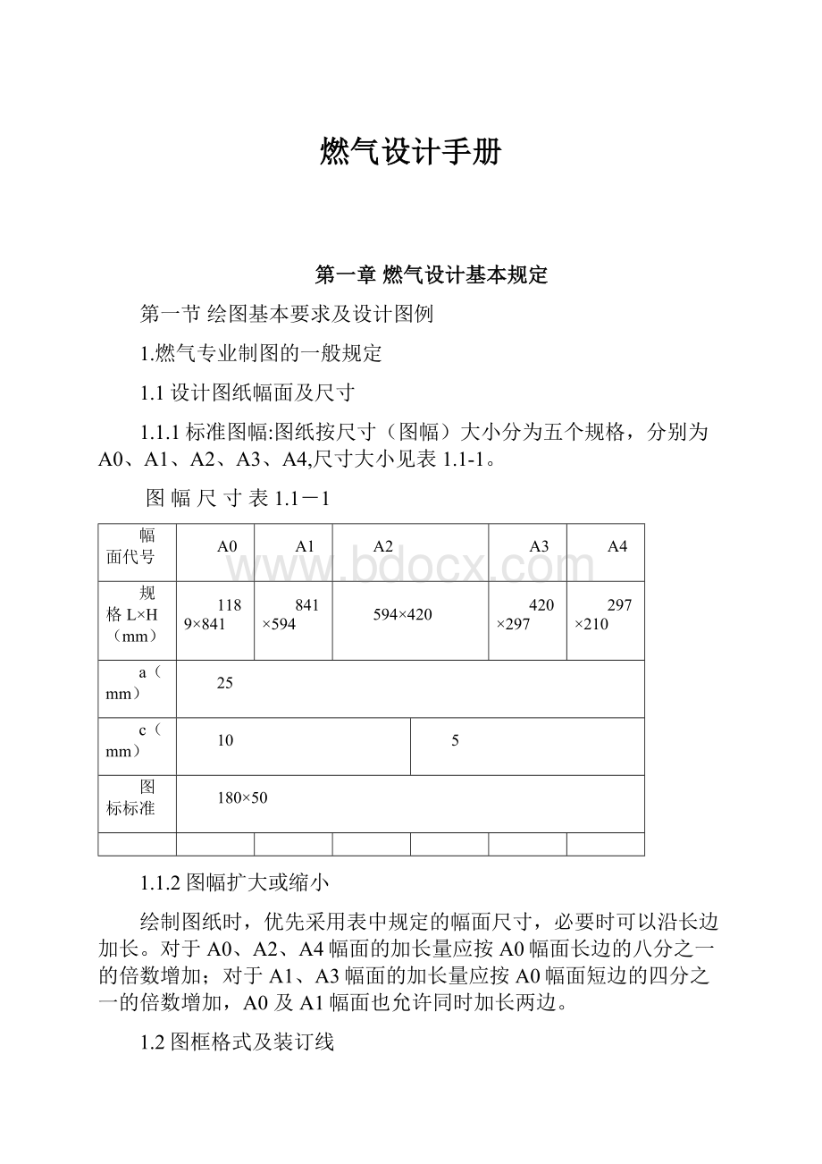 燃气设计手册Word下载.docx