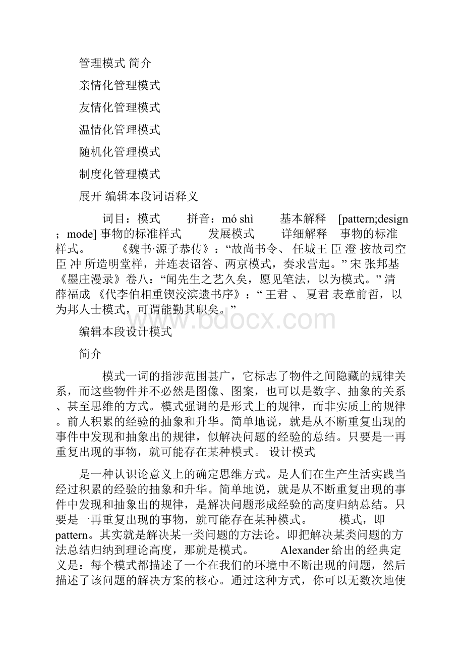 模式与路径区别.docx_第2页