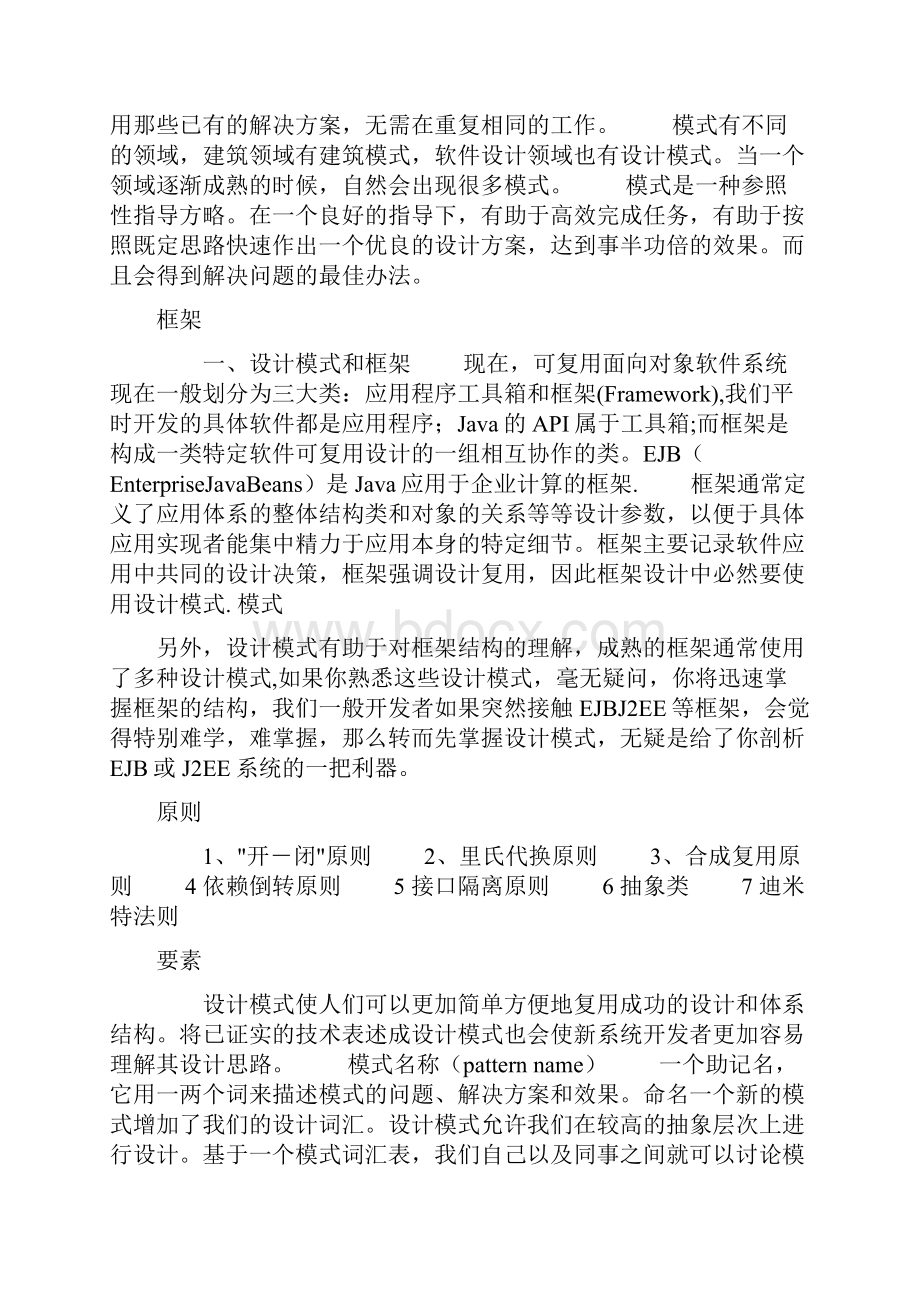 模式与路径区别.docx_第3页