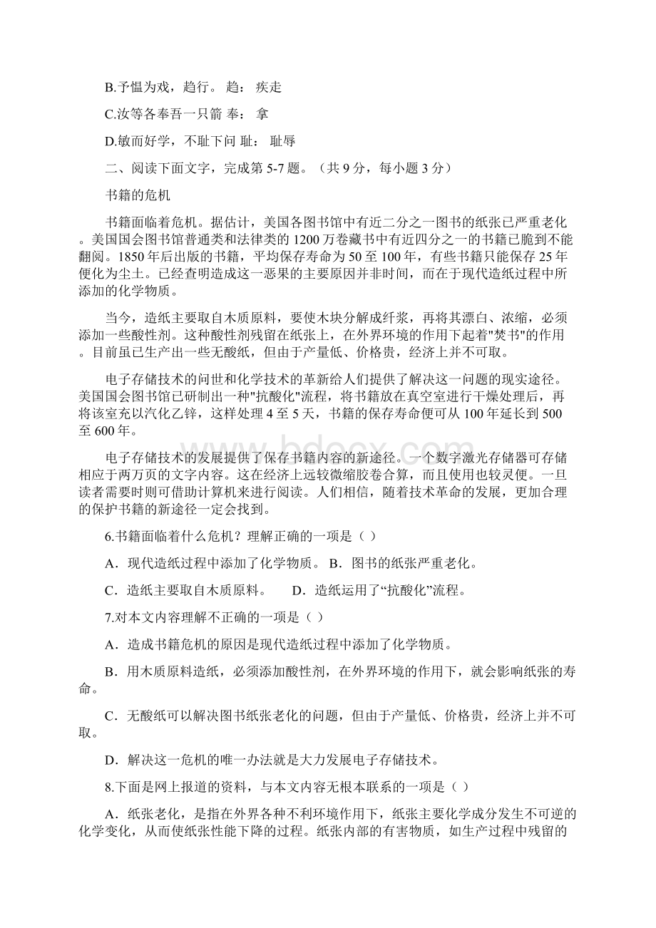 武汉市七年级联考语文试题及答案.docx_第2页