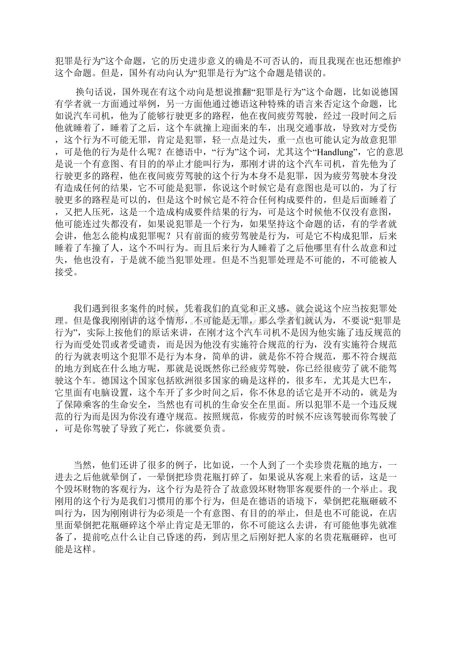 犯罪的构造张明楷DOCWord文档下载推荐.docx_第2页