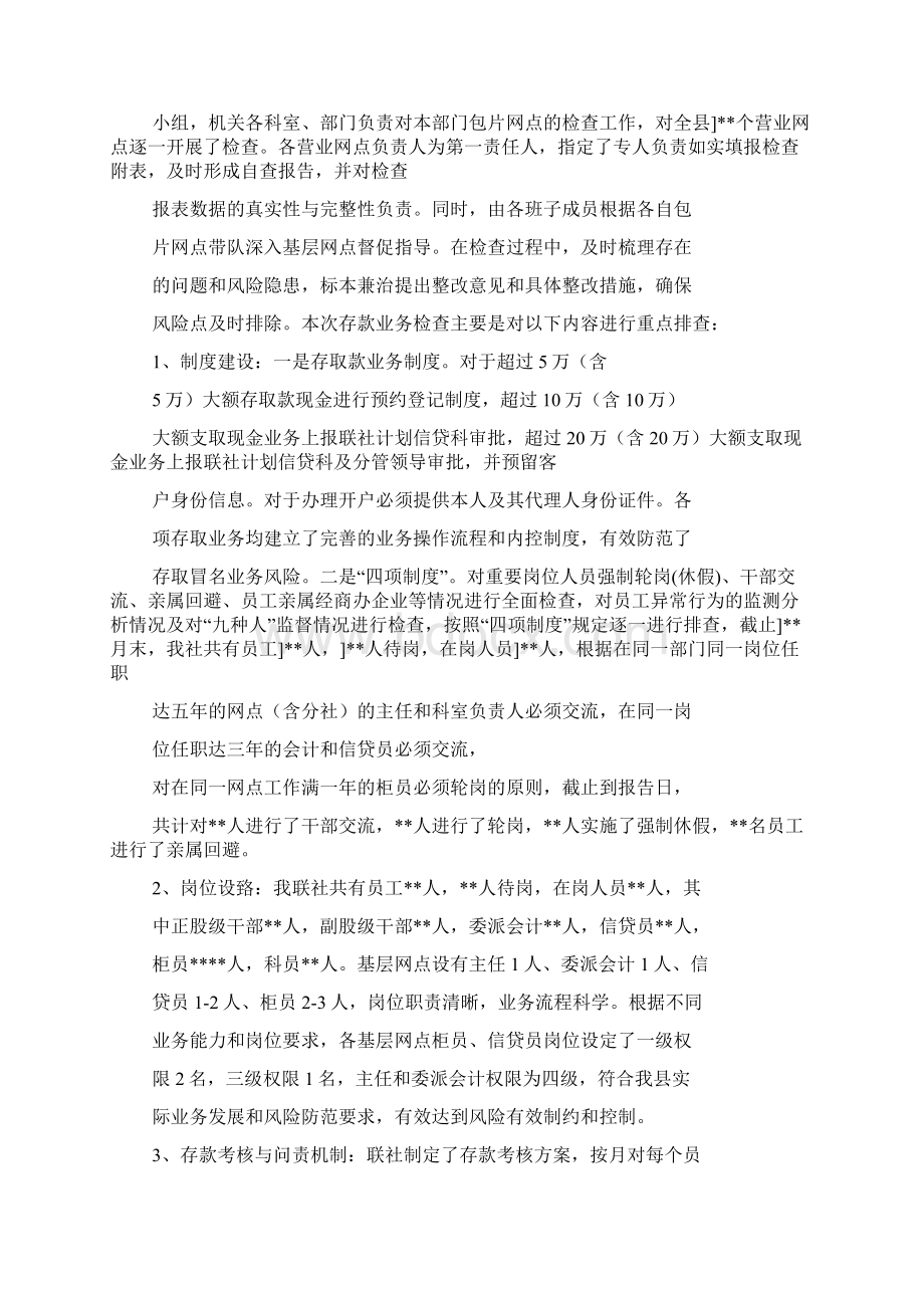 工作报告之银行现金管理自查报告.docx_第2页